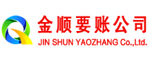 驻马店金顺收债公司